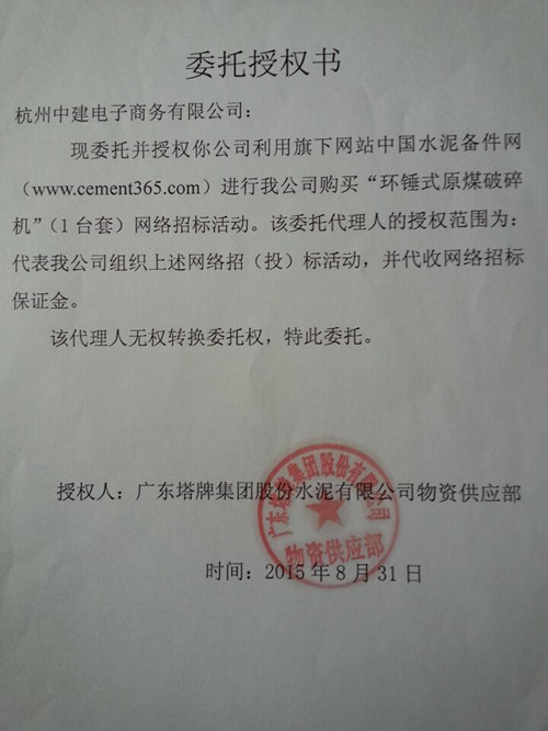 广东塔牌原煤破碎机招标