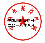 2015中国水泥备件网“诚信商家” 评选活动通知