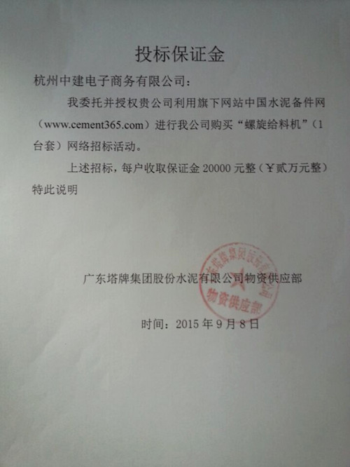 广东塔牌螺旋给料机招标