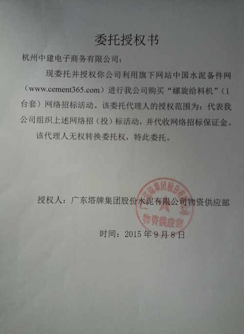 广东塔牌螺旋给料机招标