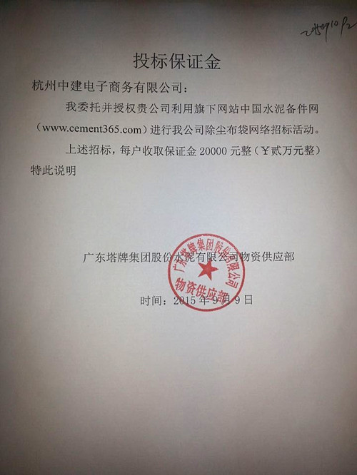广东塔牌除尘布袋招标