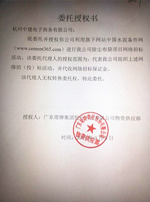广东塔牌除尘布袋招标