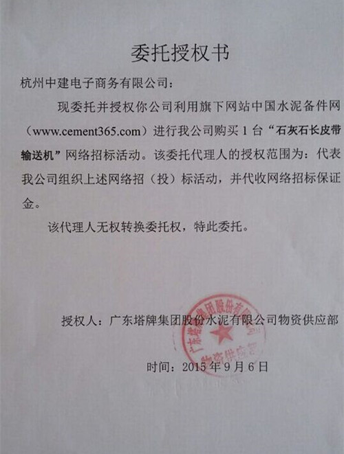 广东塔牌石灰石长皮带输送机招标