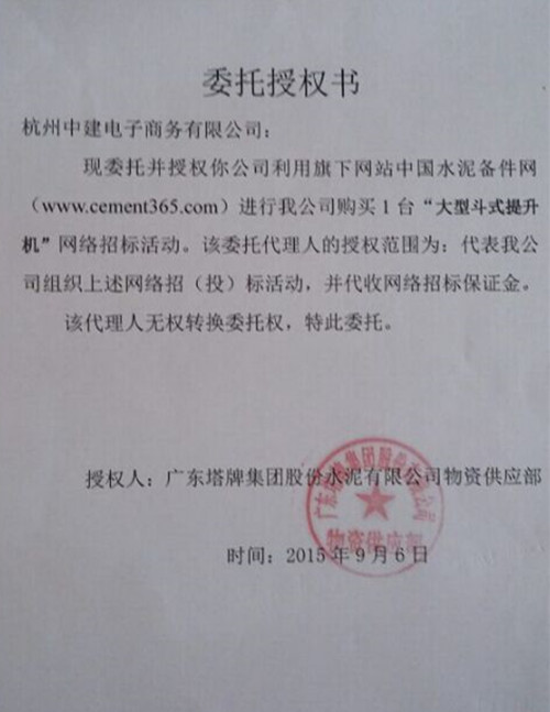广东塔牌大型斗式提升机招标