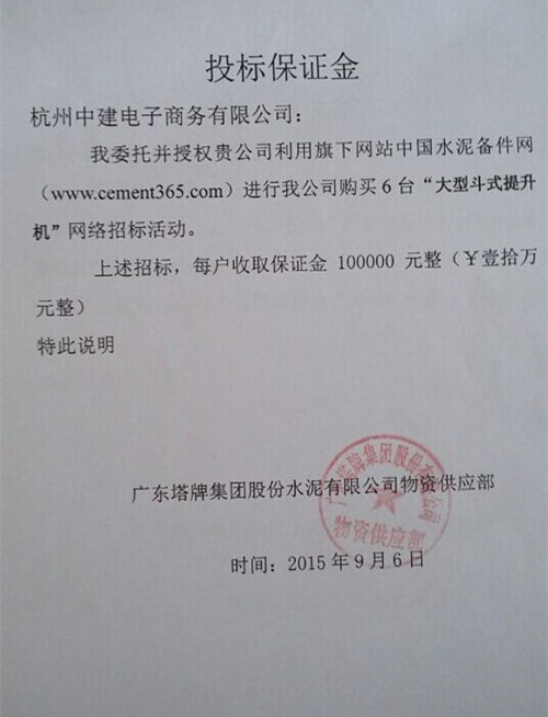 广东塔牌大型斗式提升机招标