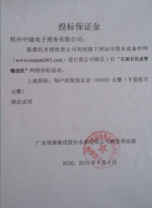 广东塔牌石灰石长皮带输送机招标