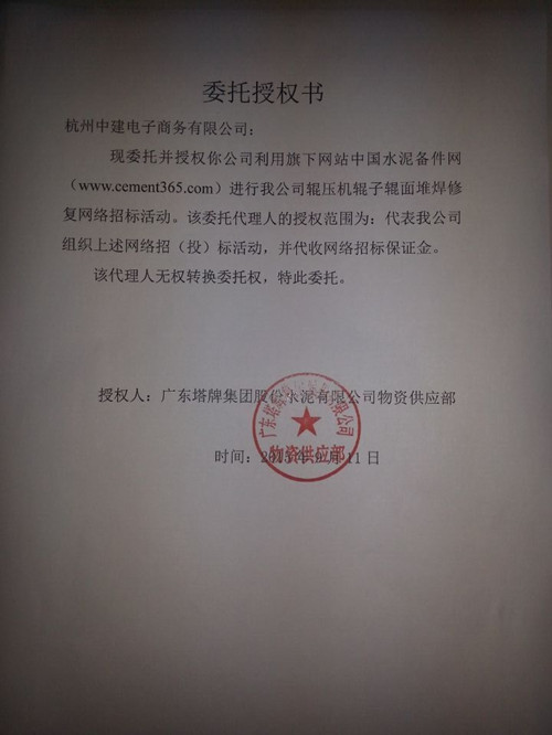 广东塔牌辊压机辊子辊面堆焊修复招标
