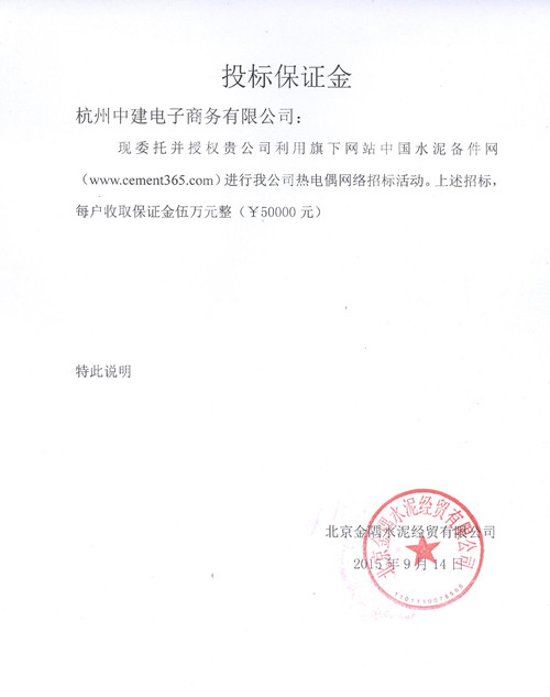 金隅水泥热电偶招标