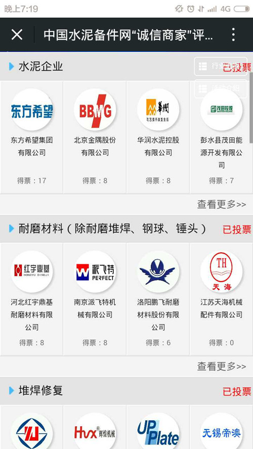 [诚信商家]备件网“诚信商家”评选投票火热进行中 1000G流量免费领