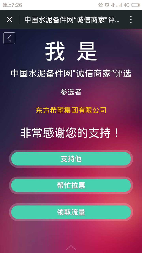 [诚信商家]备件网“诚信商家”评选投票火热进行中 1000G流量免费领
