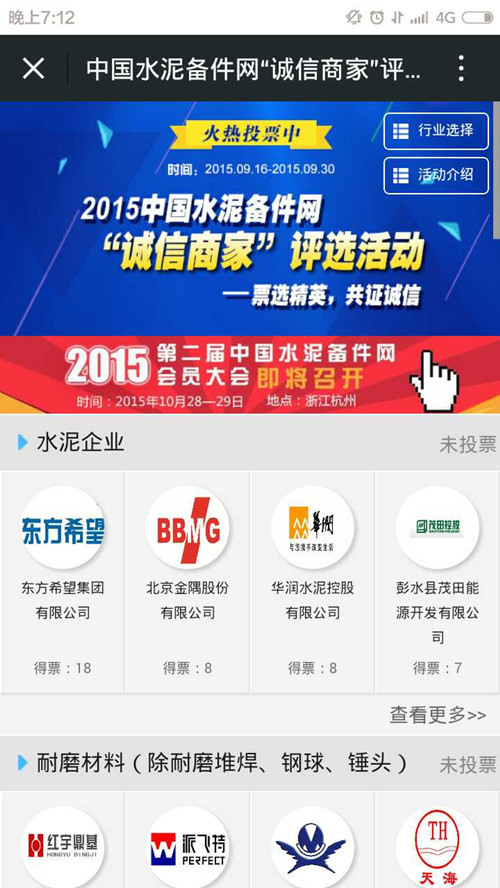 [投票教程]"诚信商家"评选投票火热进行中 1000g流量免费领