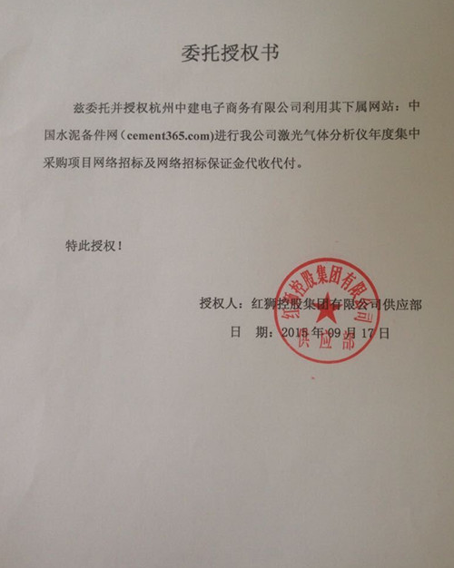 红狮水泥激光气体分析仪招标 