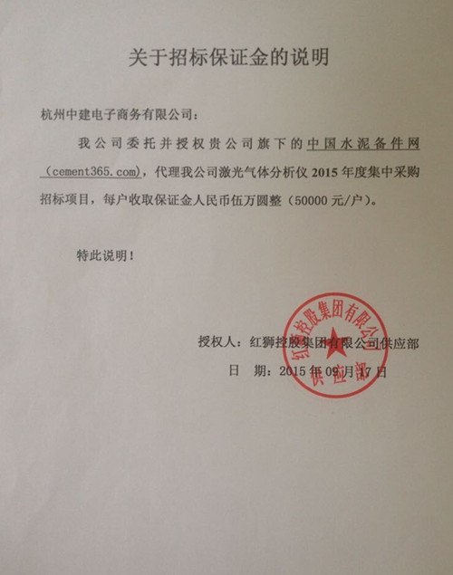 红狮水泥激光气体分析仪招标 