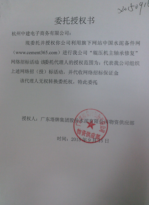 广东塔牌辊压机主轴承修复招标