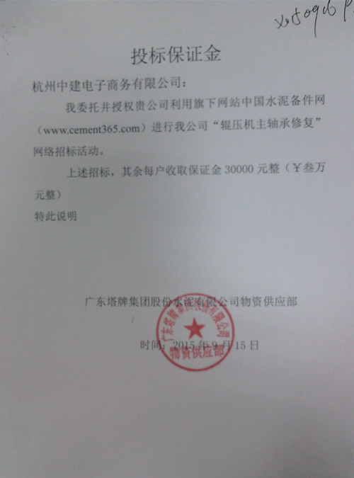 广东塔牌辊压机主轴承修复招标