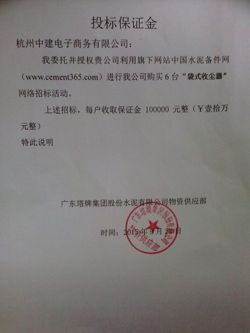 广东塔牌袋式收尘器招标