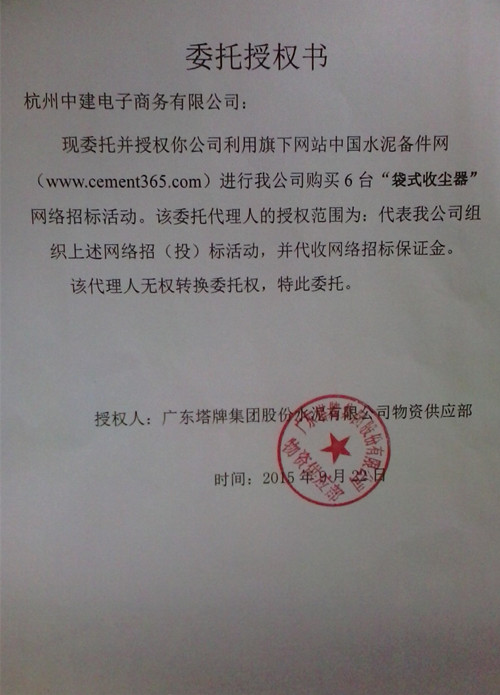 广东塔牌袋式收尘器招标