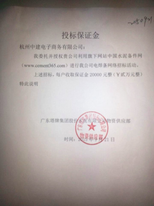 广东塔牌电焊条招标