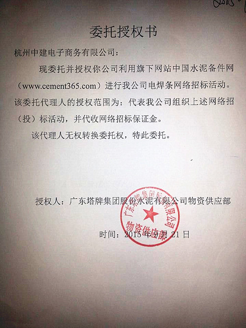 广东塔牌电焊条招标