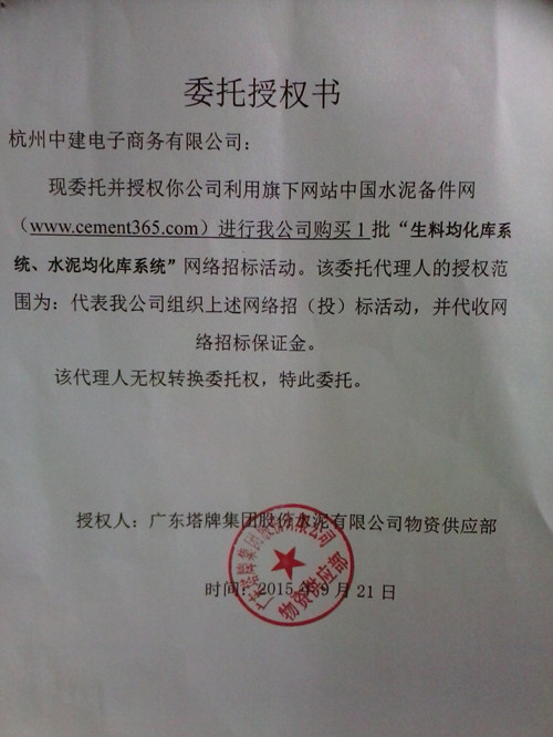 广东塔牌生料、水泥均化库系统招标