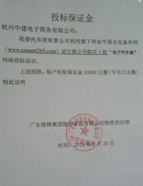 广东塔牌电子汽车衡招标
