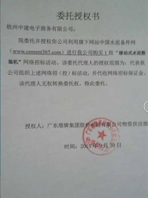 广东塔牌移动式水泥散装机招标 