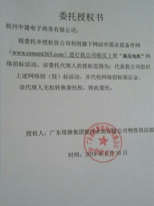 广东塔牌高压电动机招标