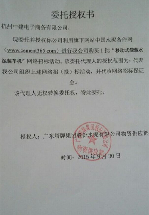 广东塔牌移动式袋装水泥装车机招标