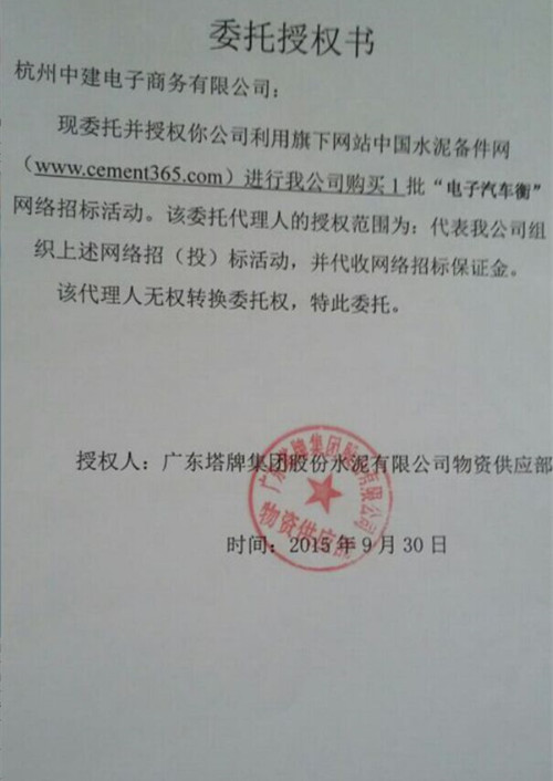 广东塔牌电子汽车衡招标