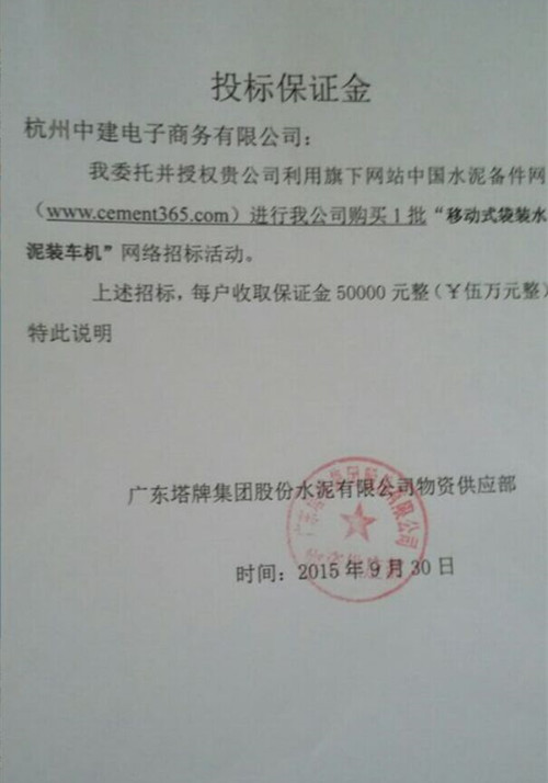 广东塔牌移动式袋装水泥装车机招标