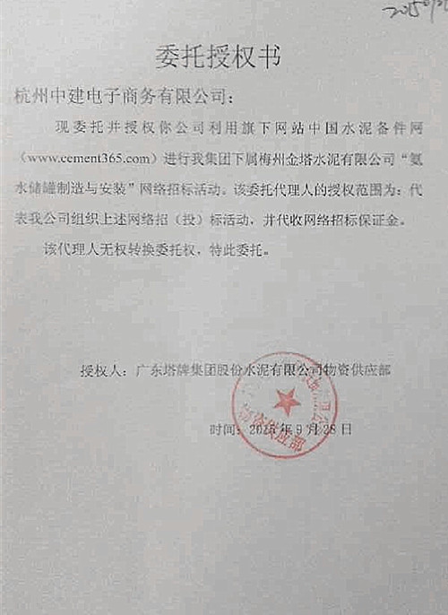广东塔牌氨水储灌的制造与安装招标