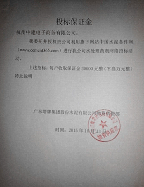 广东塔牌水处理药剂招标