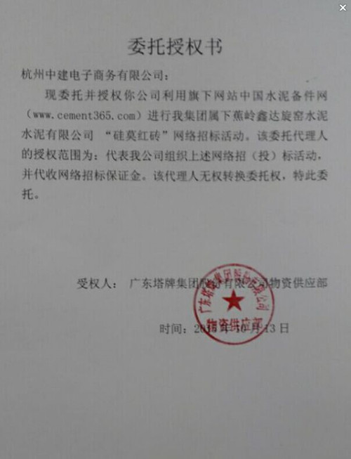 广东塔牌硅莫红砖招标 