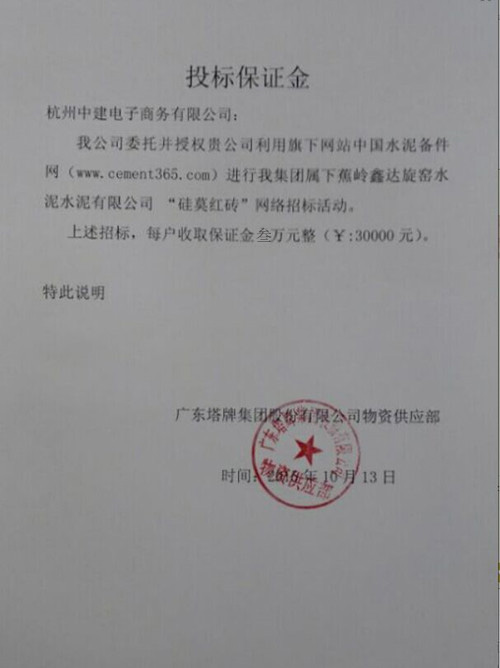 广东塔牌硅莫红砖招标 