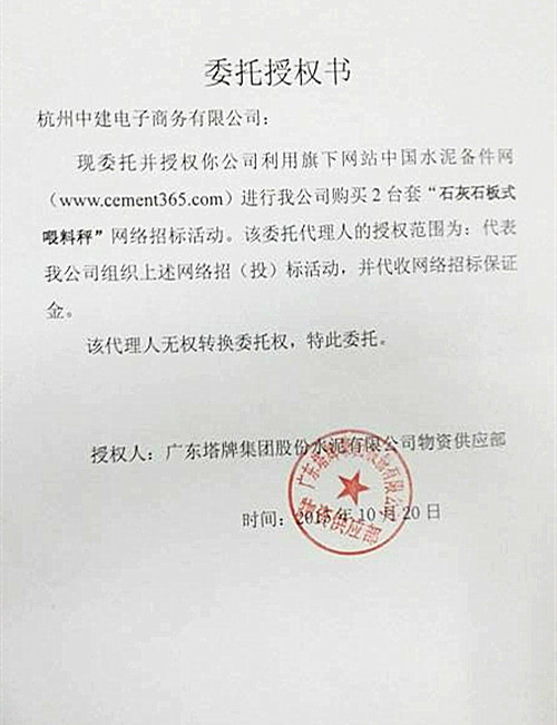 广东塔牌石灰石板式喂料秤招标