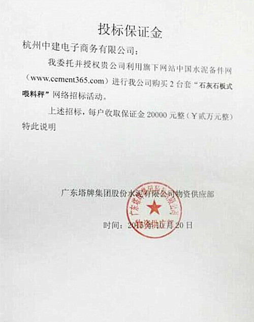 广东塔牌石灰石板式喂料秤招标