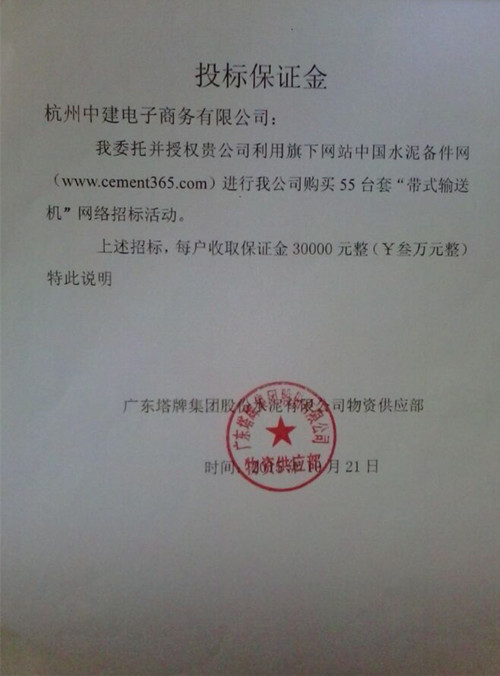 广东塔牌带式输送机招标