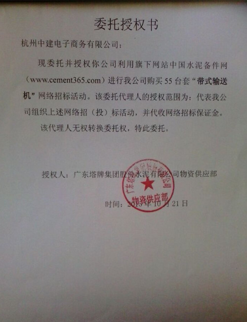 广东塔牌带式输送机招标