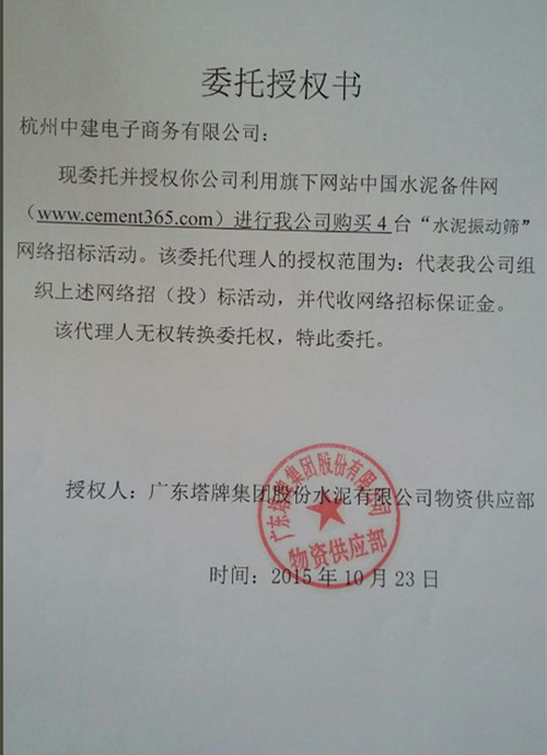 广东塔牌水泥振动筛招标