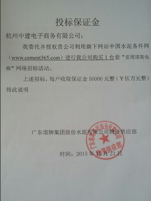 广东塔牌窑尾塔架电梯招标