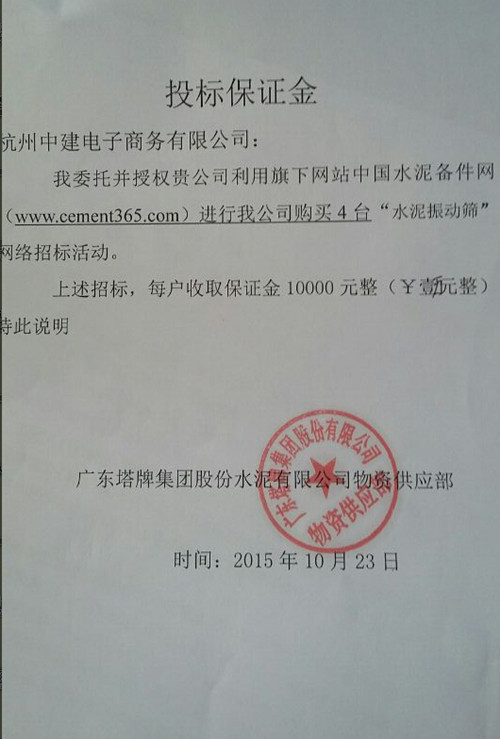 广东塔牌水泥振动筛招标