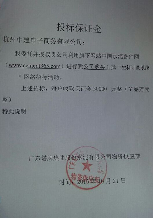 广东塔牌生料计量系统招标