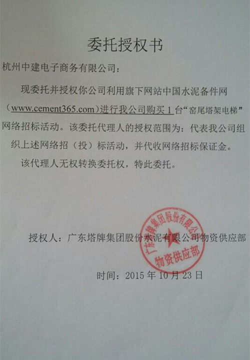 广东塔牌窑尾塔架电梯招标