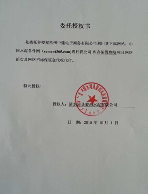 <a href='http://www.cement365.com/news/content/4412229869566/' target='_blank'>蒙西水泥</a>闲置物资拍卖