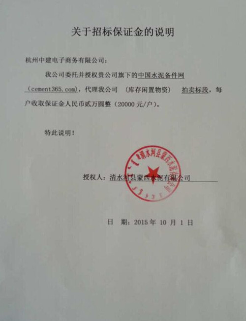 <a href='http://www.cement365.com/news/content/4412229869566/' target='_blank'>蒙西水泥</a>闲置物资拍卖