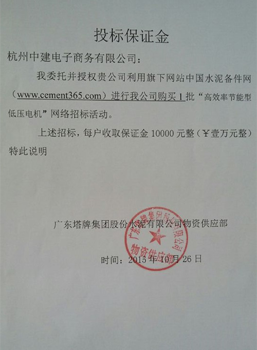 广东塔牌高效率节能型低压电机招标