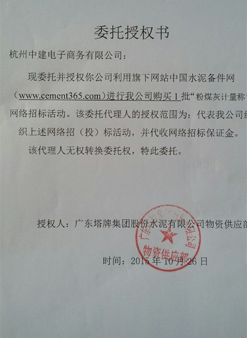 广东塔牌粉煤灰计量称招标