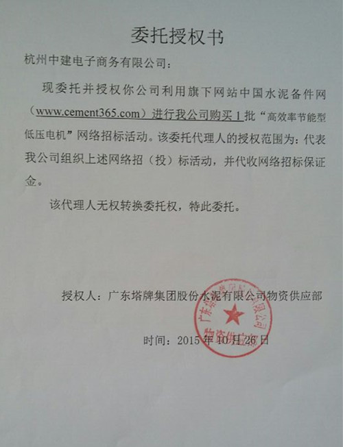 广东塔牌高效率节能型低压电机招标