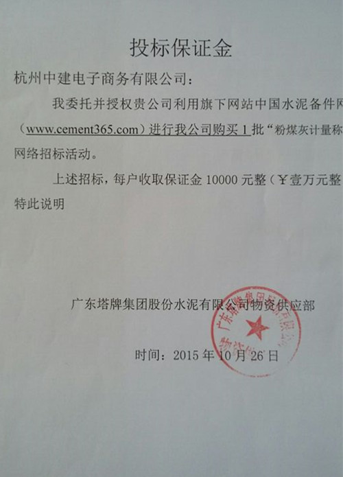广东塔牌粉煤灰计量称招标