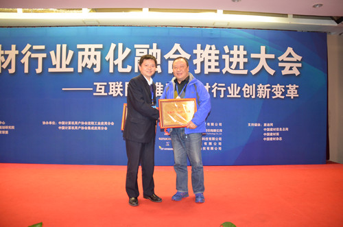 [喜讯]建材行业两化融合推进大会在京召开 备件网荣获“互联网+创新成果”奖
